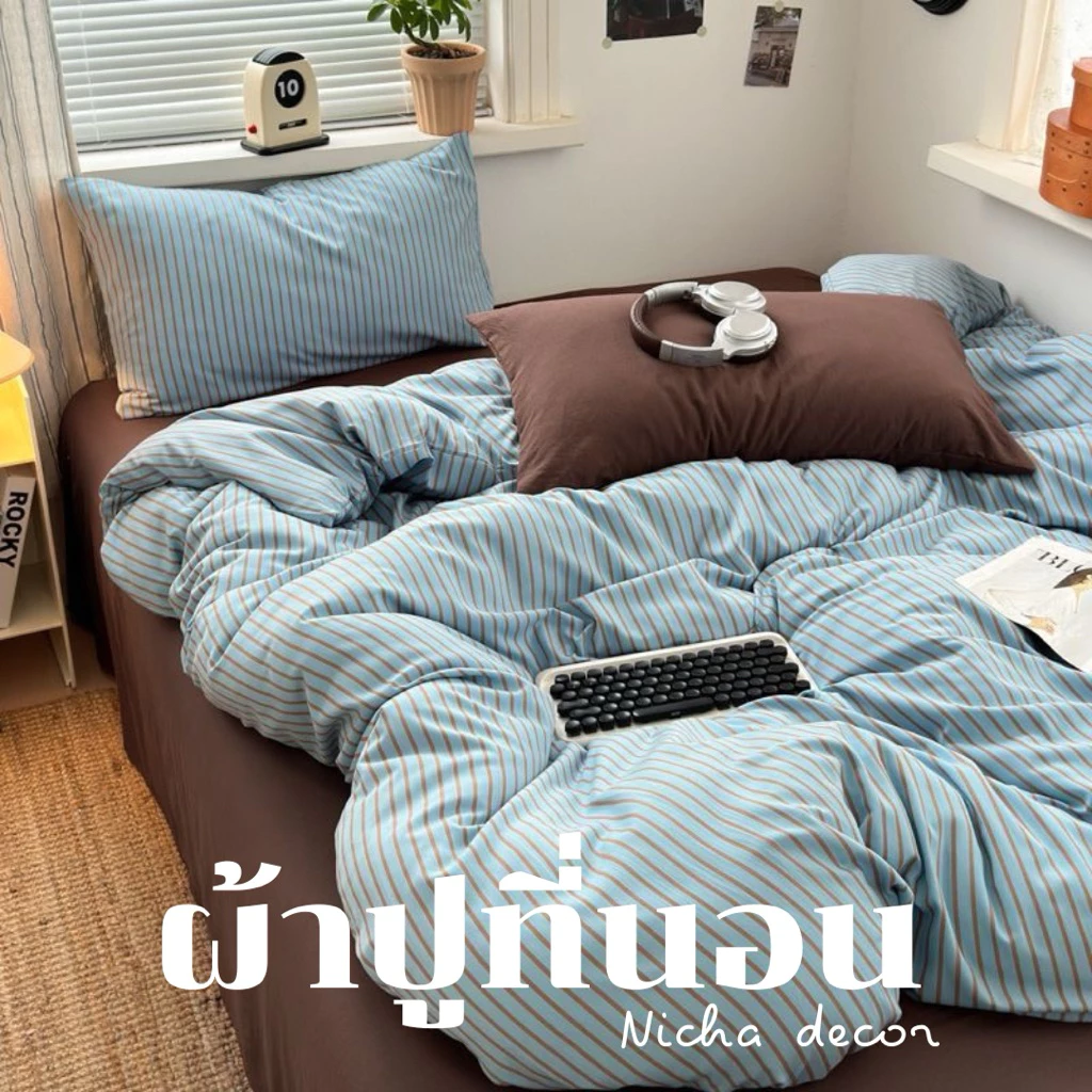 [พรีออเดอร์] เซ็ตผ้าปูที่นอนแบบรัดมุม พร้อมปลอกหมอนและปลอกผ้านวม(ไม่มีผ้านวม) สีMali blue น่ารักมาก 🩵🤎