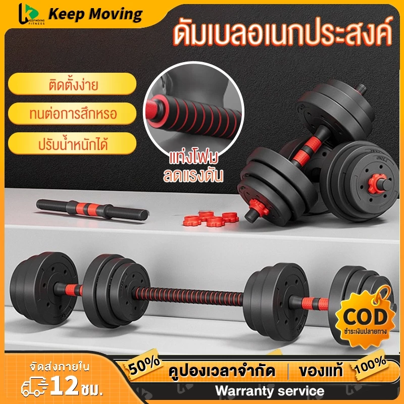KEEP Dumbbell ดัมเบล 10KG/20KG/30KG/40KG ดัมเบลปรับน้ำหนัก Adjustable Dumbbell and Barbell Set ดรัมเบล