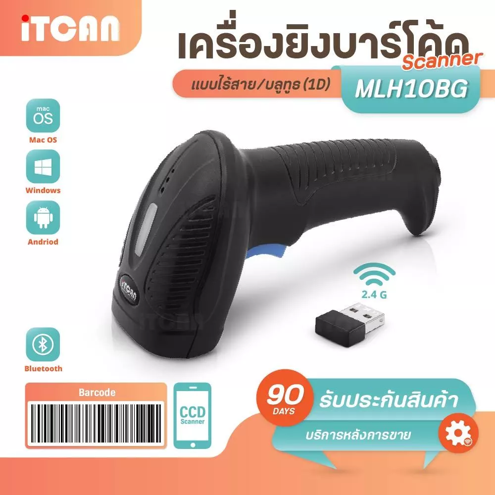 สแกนเนอร์ เครื่องอ่านบาร์โค้ด MLH10BG เครื่องสแกนบาร์โค้ด 1D iTCAN เครื่องยิงบาร์โค้ด ไร้สาย BT