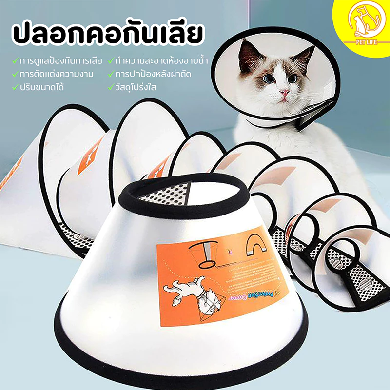 ลำโพงกันเลีย ปลอกคอกันเลีย คอลล่ากันเลีย สัตว์เลี้ยง สุนัข หมา แมว ลำโพงหมา ลำโพงแมว คอลล่าหมา