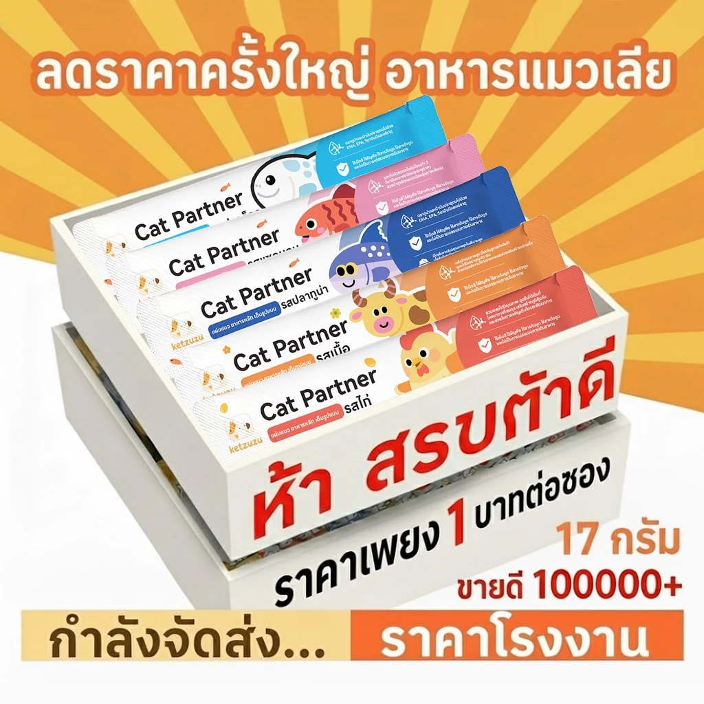 ถูกเวอร์! Ketzuzu ขนมแมวเลีย 16g ขนมแมวบาร์ สูตรสดใหม่ โภชนาการเหลวเข้มข้น บำรุง
