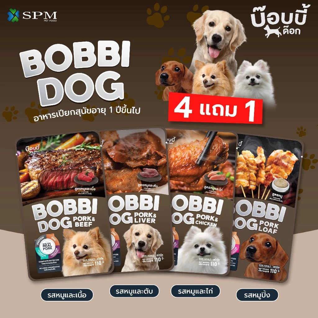 [4แถม1] BOBBI DOG บ๊อบบี้ด็อก อาหารเปียกสำหรับสุนัข 4 รสชาติ จากเนื้อหมูแท้100%