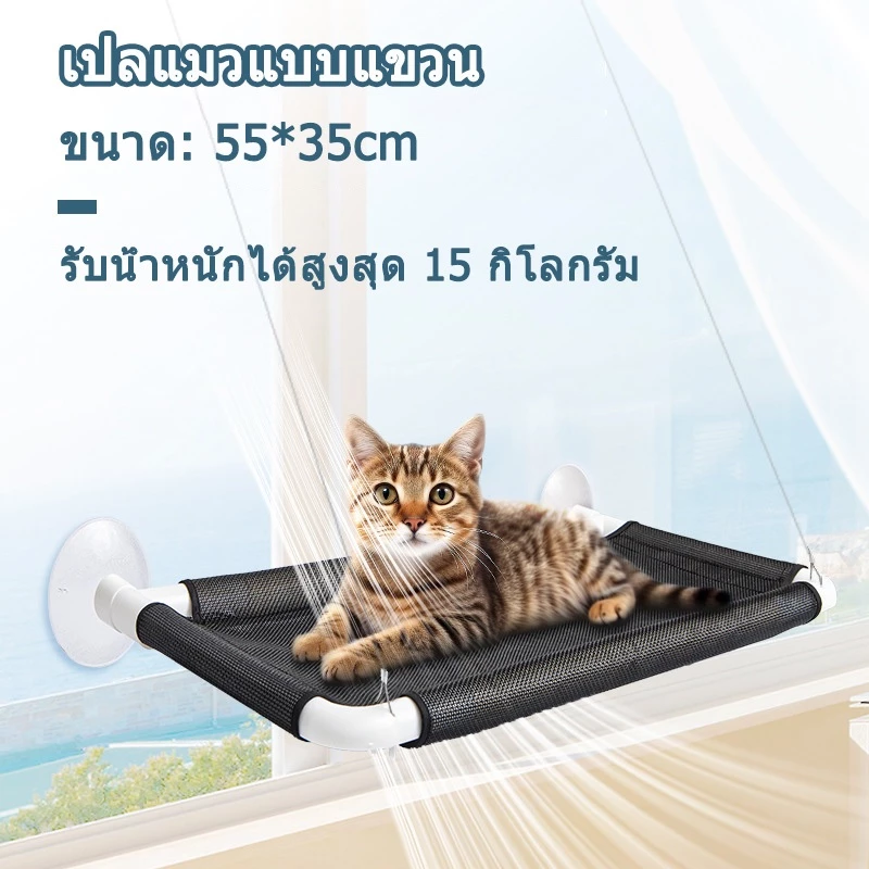 เปลแมวแบบแขวน เปลแมวติดกระจก เปลแมว เปลญวณแมว เปลแมวขนาดใหญ่ ที่นอนแมวแบบติดกระจก ประกอบง่าย เปลแมวติดผนัง ที่นอน