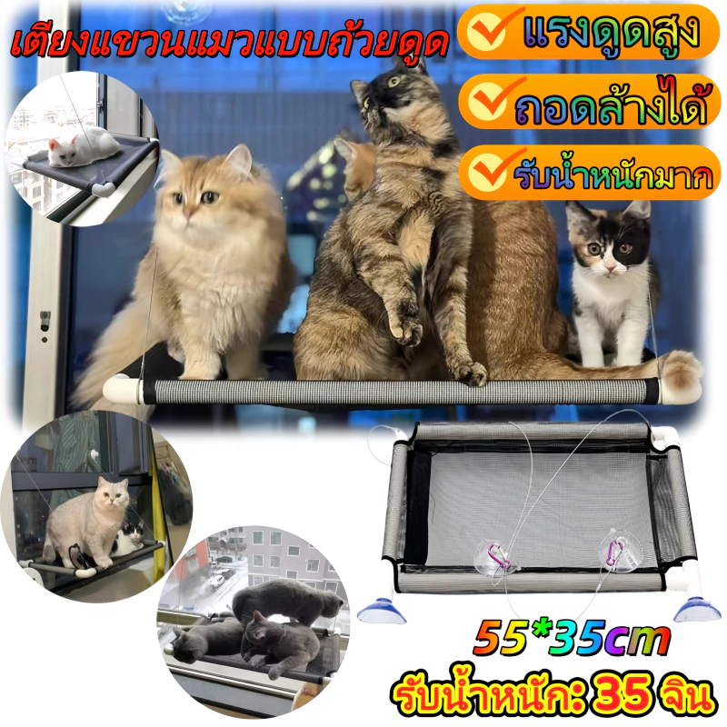 เปลแมวแบบแขวน เปลแมวติดกระจก เปลแมว เปลญวณแมว เปลแมวขนาดใหญ่ ที่นอนแมวแบบติดกระจก ประกอบง่าย เปลแมวติดผนัง ที่นอนอาบแดดแ
