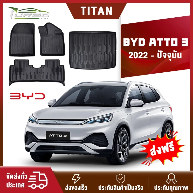 พรมปูพื้น BYD Atto 3 XPE+TPE ตรงรุ่น