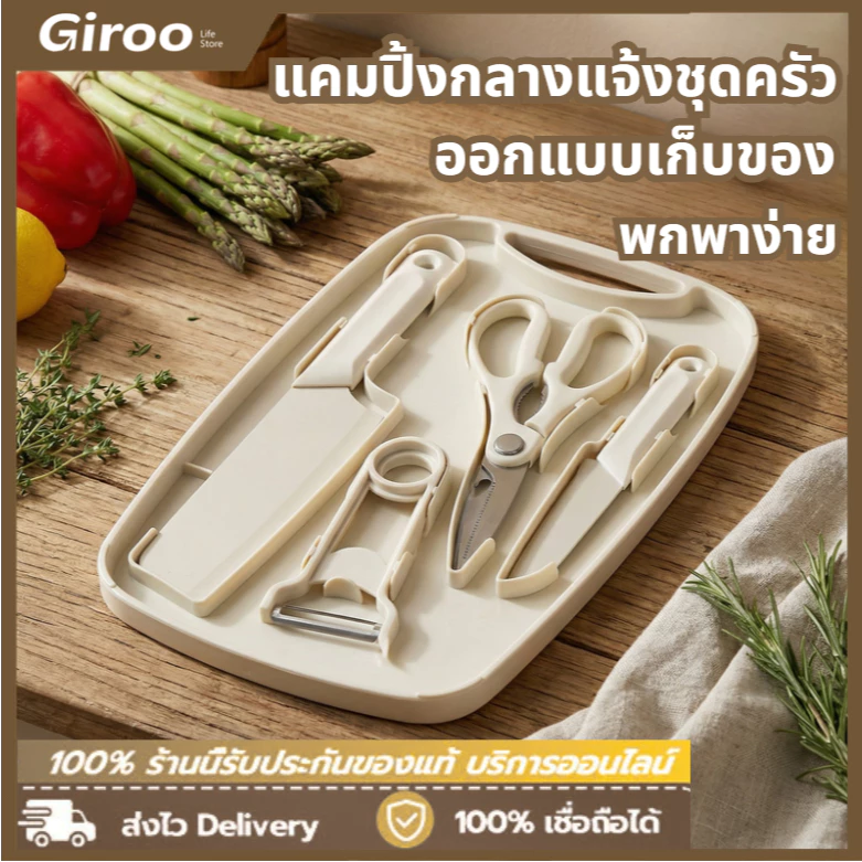 เขียง เขียงเด็ก มัลติฟังก์ชัน Kitchen set 5ชิ้น เขียง มีดใหญ่ มีดเล็ก กรรไกร ที่ปอกเปลือก ชุดมีด