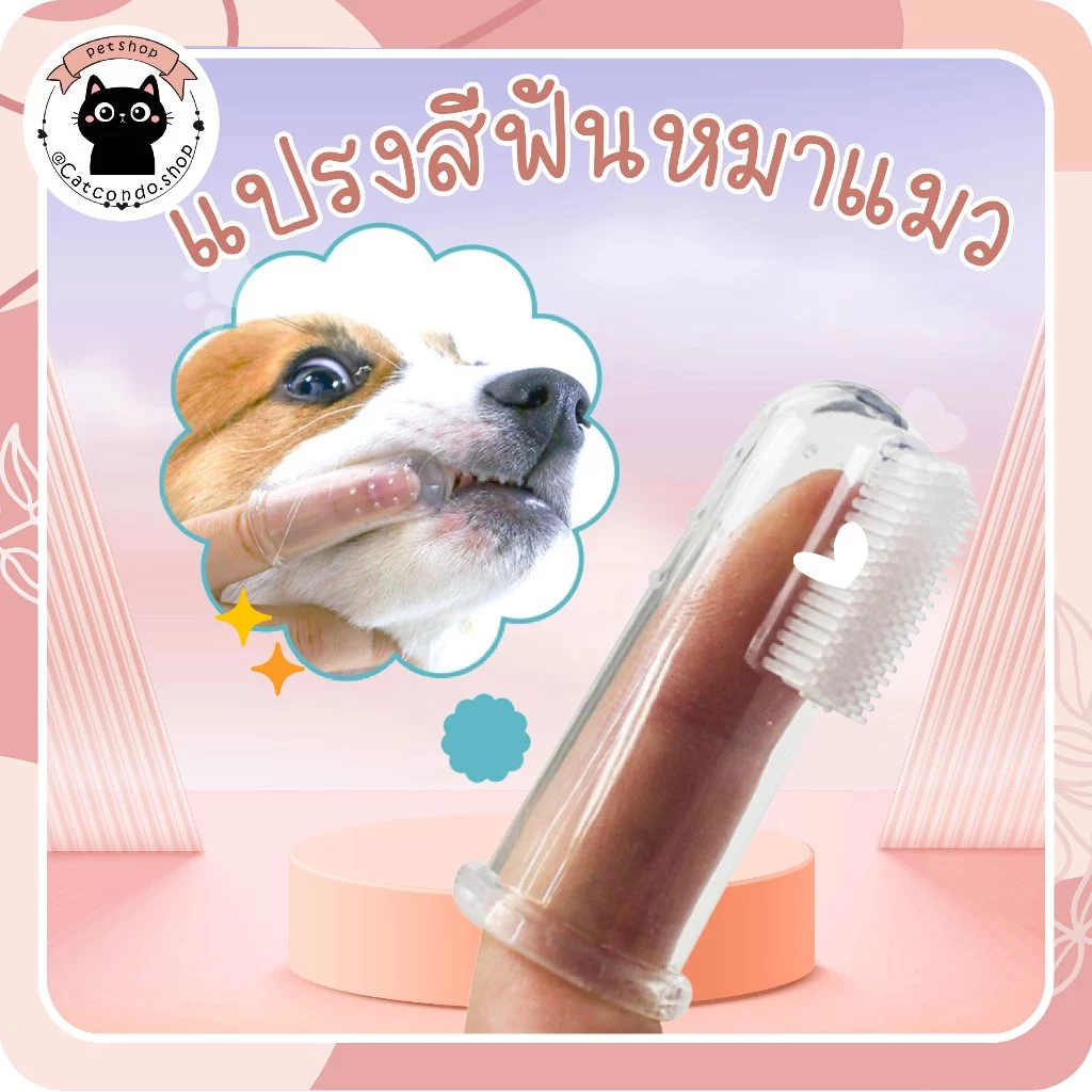 🌵แปรงฟัน ซิลิโคน นุ่ม ไม่บาดปาก แปรงสีฟันแบบนุ่มอุปกรณ์ทันตกรรมสําหรับสัตว์เลี้ยงสุนัข 1 ชิ้น🌵 — ของมงคลหมวดบ้านและฮวงจุ้ย