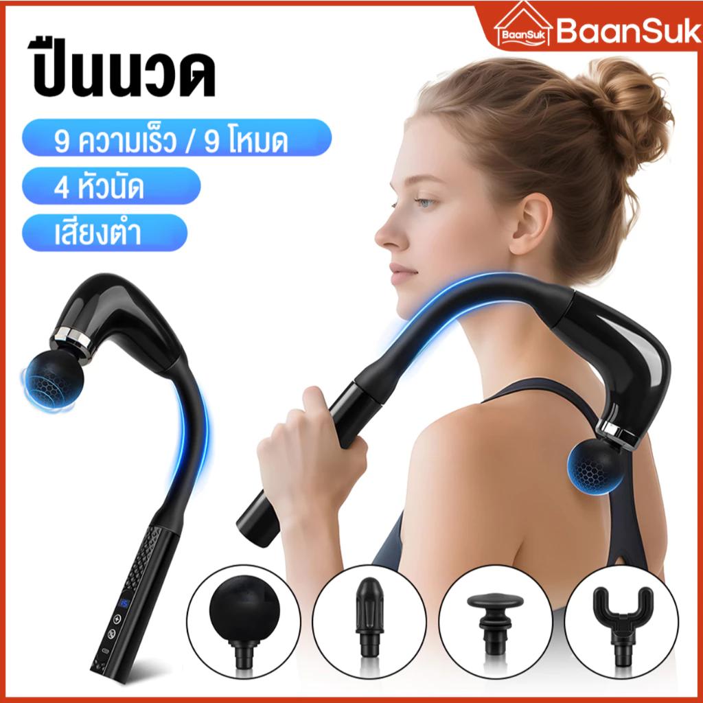 เครื่องนวดมือถือ เครื่องนวดกล้ามเนื้อไฟฟ้า 4 หัวนวด Massage Gun Fascia Gun ปืนนวดไฟฟ้า นวดกล้ามเนื้อที่นวดไฟฟ้า ปืนนวด