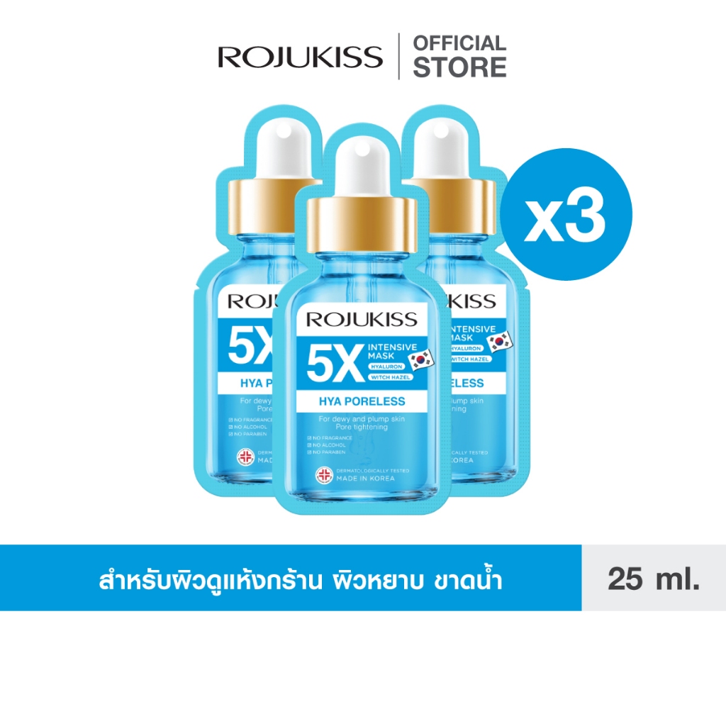 [ลด50%] โรจูคิส ไฮยา พอร์เลส 5X อินเทนซีฟ มาส์ก Hya Poreless Intensive Mask 25 มล. มาสก์หน้า x3
