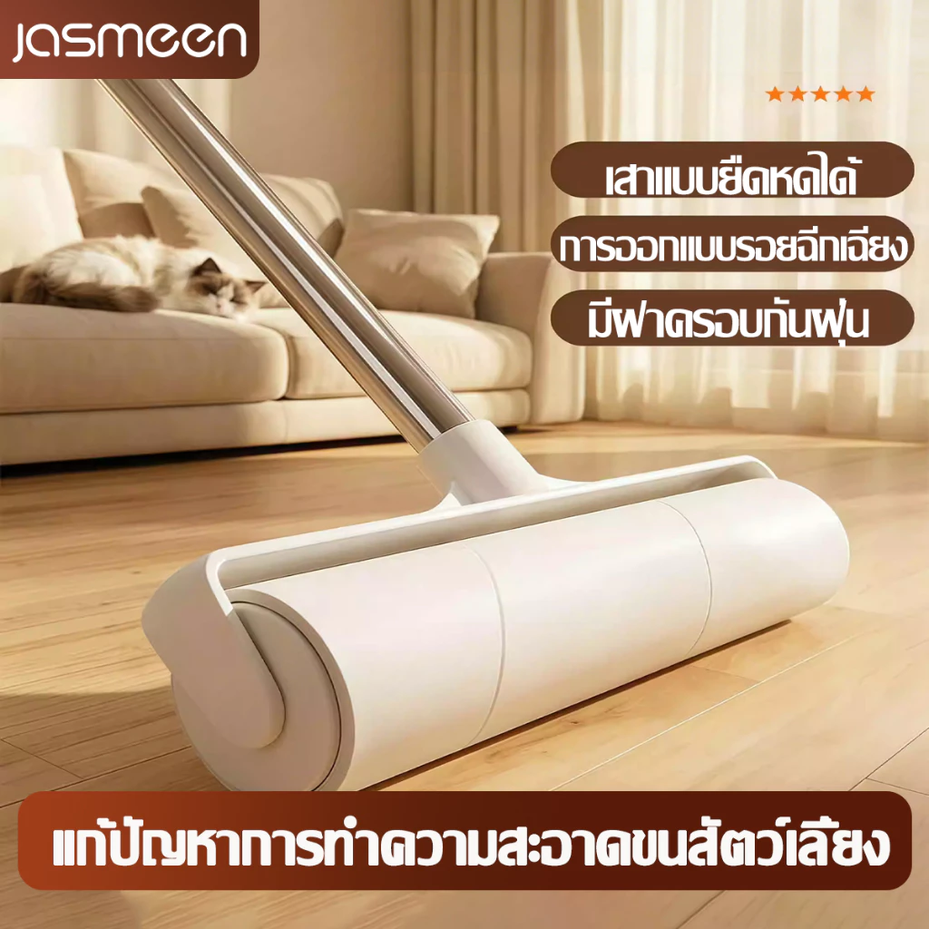 Jasmeen ลูกกลิ้ง ที่เก็บไรผม ลูกกลิ้งเก็บฝุ่น ความกว้าง24cm ยืดได้ กระดาษกาว เก็บขน ทำความสะอาด เส้นผมและฝุ่น ดักฝุ่น