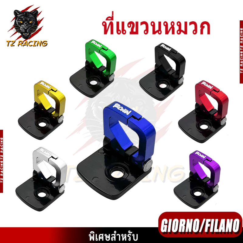 【TZ RACING】ที่แขวนหมวกแบบพับได้ สามารถใส่กับ GIORNO/Grand Filano/Giorno/Qbix และรุ่นอื่นๆได้ Car รถยนต์