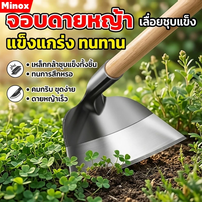 จอบกำจัดวัชพืช จอบสวนผัก จอบขุดดิน ทำจากเหล็กแมงกานีส คม ทนทาน ใช้ถากหน้าดิน ถางหญ้า