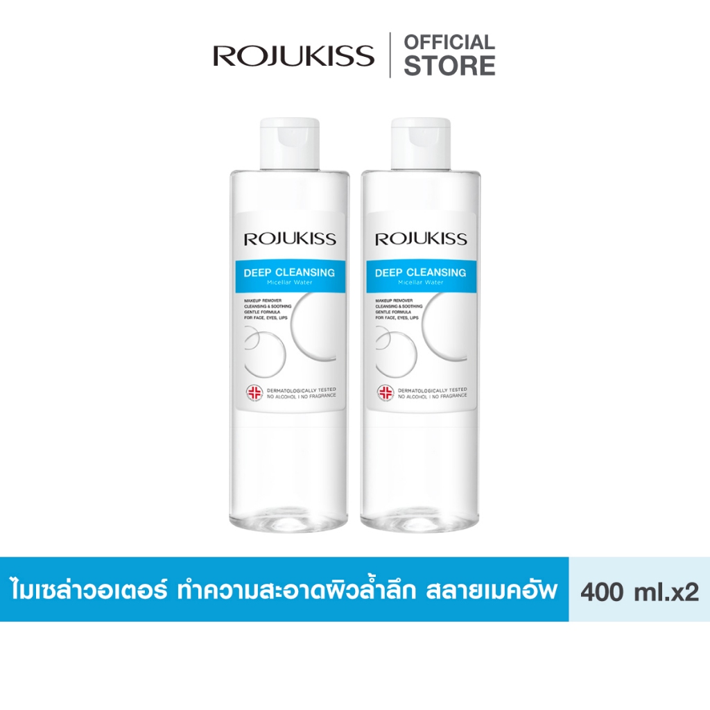 [แพ็คคู่] Deep Cleansing Micellar Water 400ml โรจูคิส ไมเซล่าวอเตอร์ ทำความสะอาดผิวล้ำลึก อ่อนโยนต่อผิว
