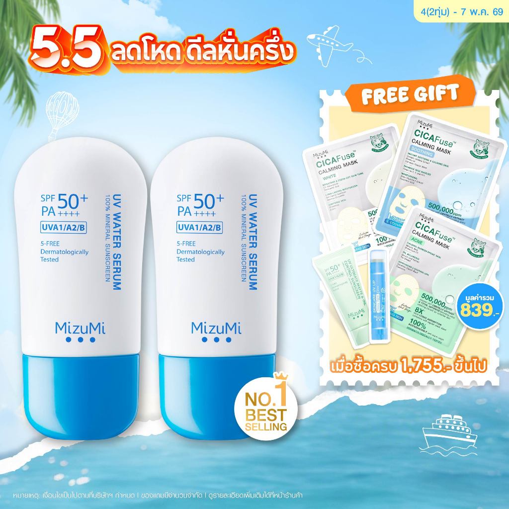 UV Water Serum SPF50+ PA++++ 40g Best Selling Sunscreen เซรั่มกันแดด บางเบา ซึมไว ไม่อุดตัน