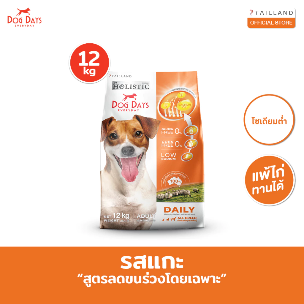 Dog Days อาหารสุนัขรสเนื้อแกะ (12 kg) Daily เกรด Holistic สูตรลดขนร่วงโดยเฉพาะ โซเดียมต่ำ