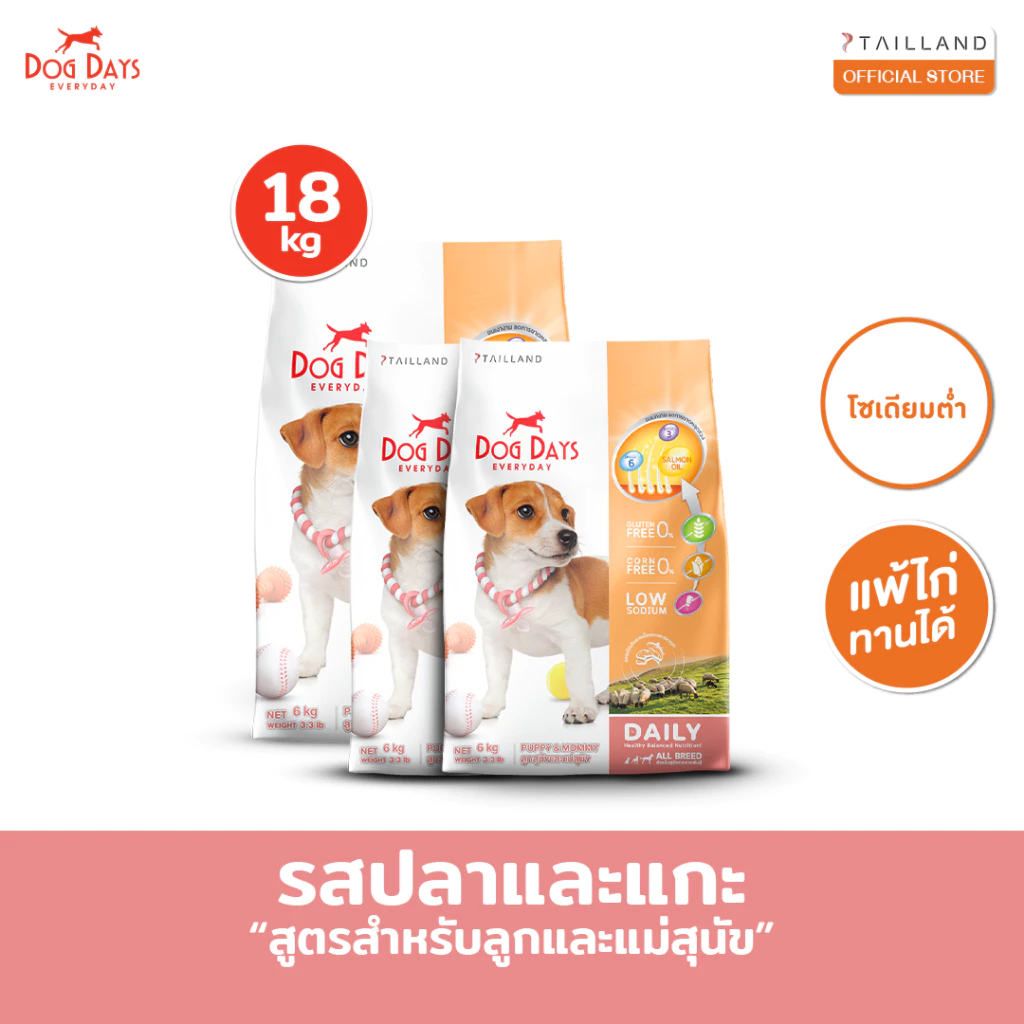 Dog Days อาหารลูกสุนัข (18 kg) สูตร Puppy & Mommy รสแกะและปลาทูน่า