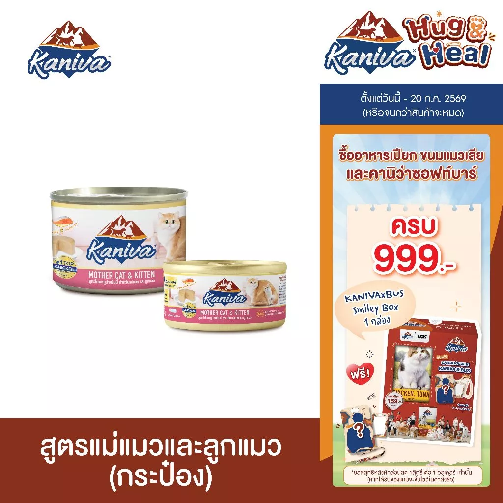 (1 ลัง) Kaniva Mother Cat & Kitten อาหารแมวคานิว่า ชนิดเปียก สูตรแม่แมว และลูกแมว แบบกระป๋อง