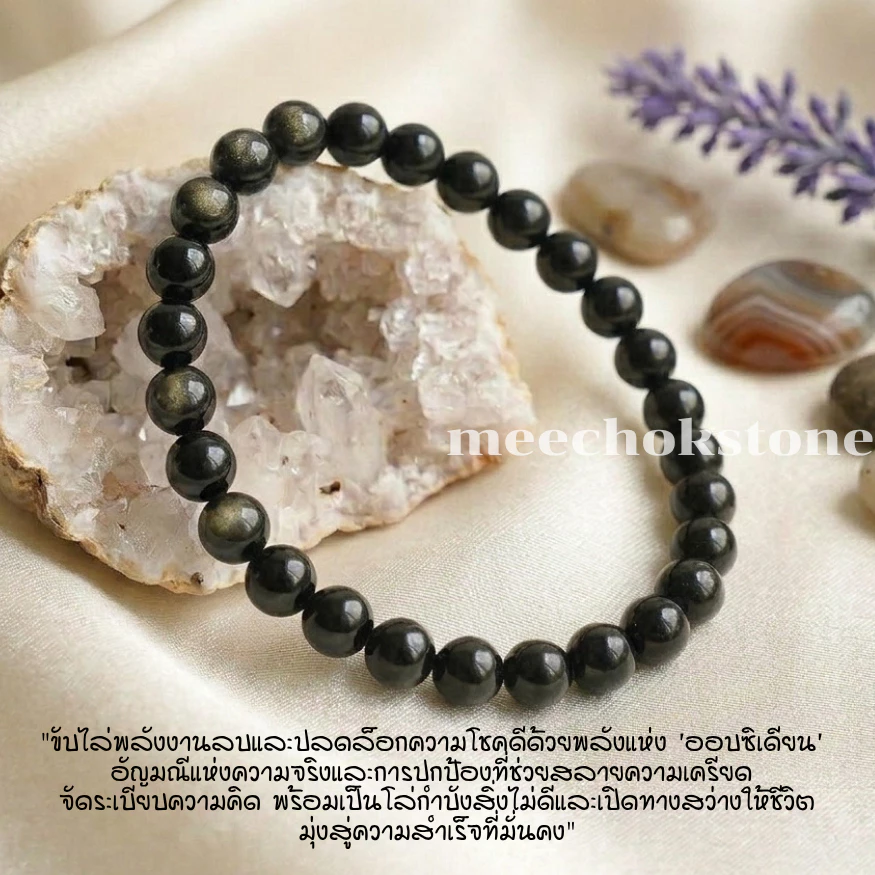หินออบซิเดียน Obsidian 6 มิล หินแห่งความจริง หินมงคล หินสี หินนำโชค กำไลหินมงคล หินสีดำ By.Meechok — ของมงคลหมวดเครื่องรางและวัตถุมงคล