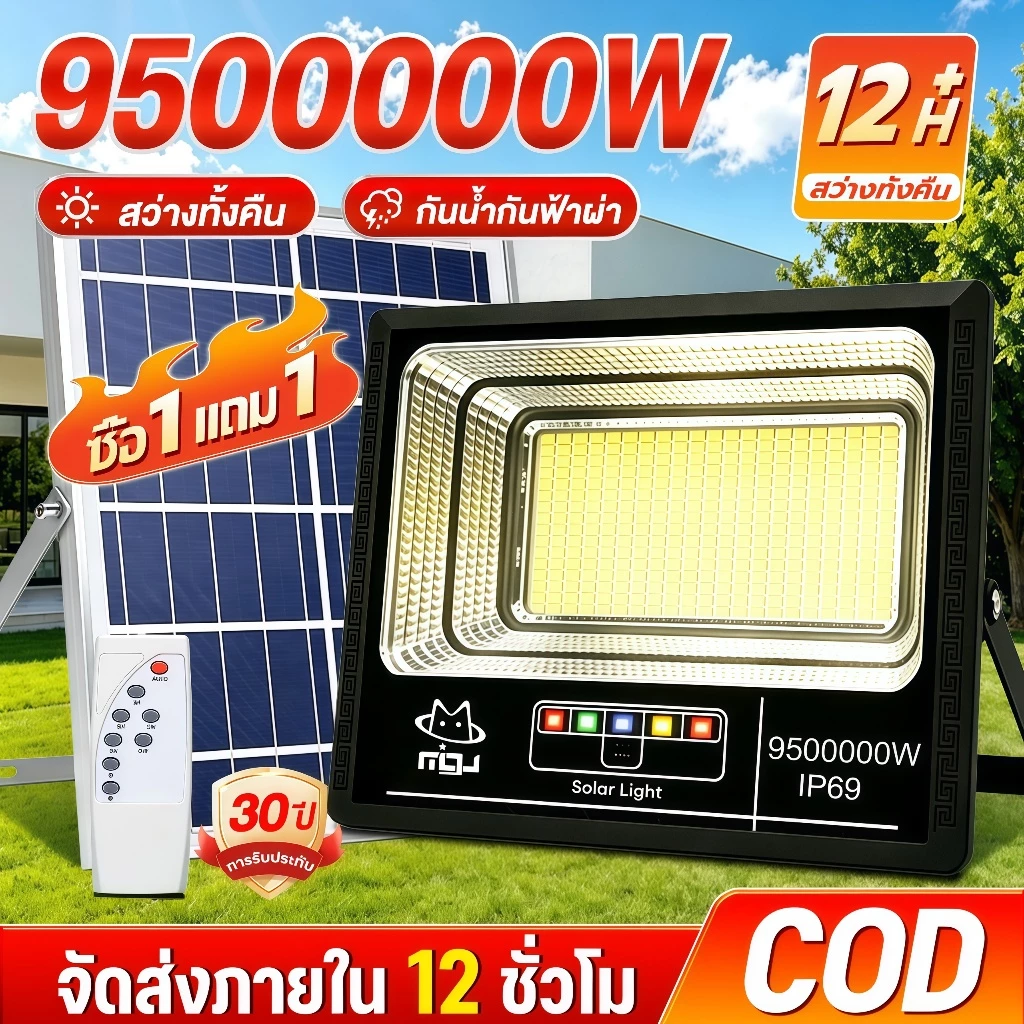 SUPWR【ซื้อ1แถม1】ไฟโซล่าเซลล์ 9500000W โซล่าเซลล์ LED Solar light ไaฟสปอตไลท์ IP69 กันน้ำ  ไฟถนน กันฝนกันฟ้าผ่า