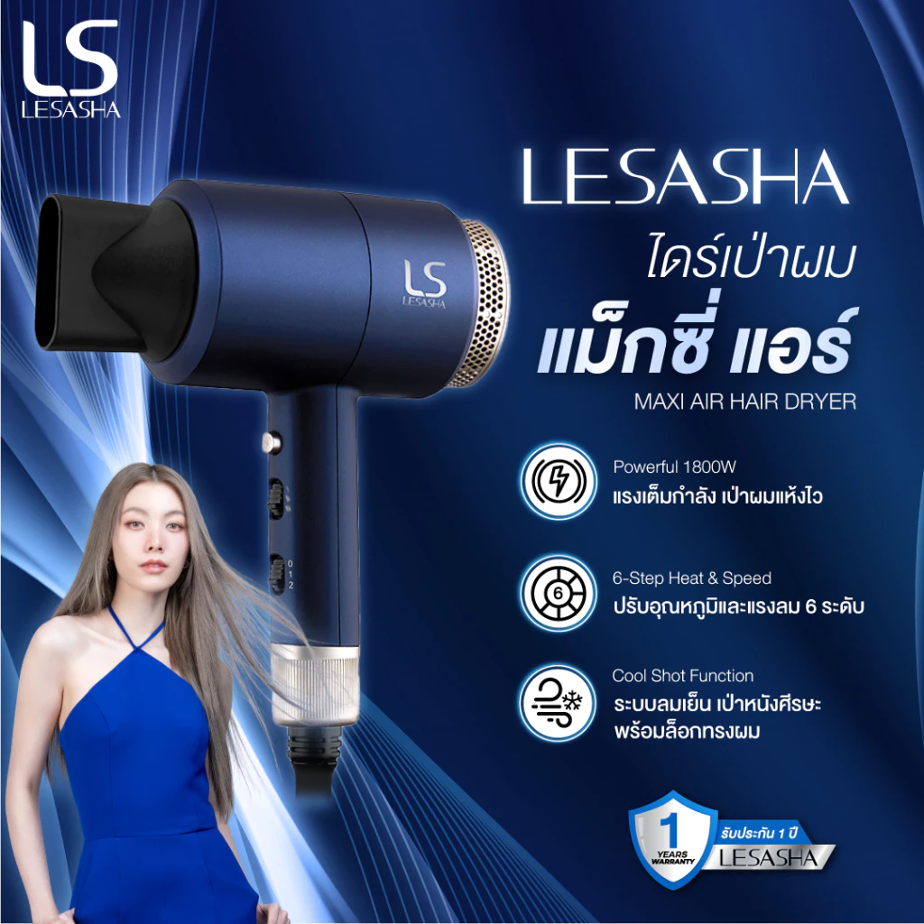 Lesasha เลอซาช่า ไดร์เป่าผม เครื่องเป่าผม Maxi Air Hair Dryer 1800W ปรับอุณหภูมิได้ 6 ระดับ Cool Shot LS0663 10LS00067