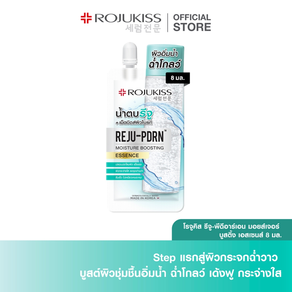 REJU-PDRN Moisture Boosting Essence 8ml โรจูคิส เอสเซนส์ น้ำตบ ผิวชุ่มชื้น บำรุงผิวหน้า