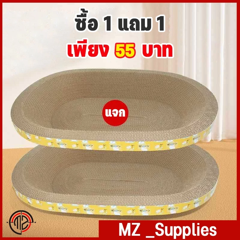(ซื้อ 1 แถม 1)ที่ลับเล็บแมว รูปอ่าง ที่ฝนเล็บแมว ของเล่นแมว เป็นที่นอนแมวไปในตัว ฟรี แคปนิท ที่ลับเล็บ ที่ลับเล็บแมว ที่