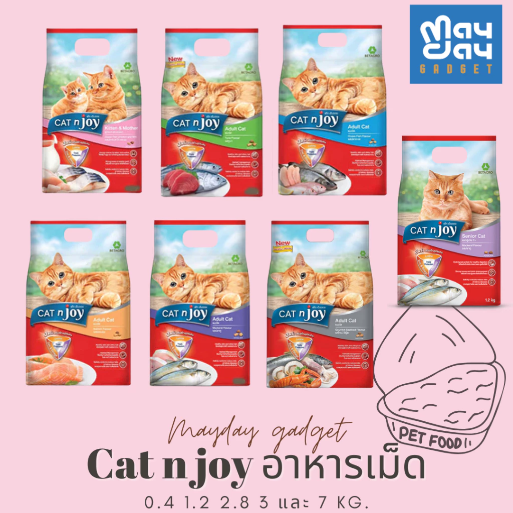CAT n joy แคทเอ็นจอย อาหารเม็ด อาหารสำหรับแมวทุกช่วงวัย Mayday Gadget