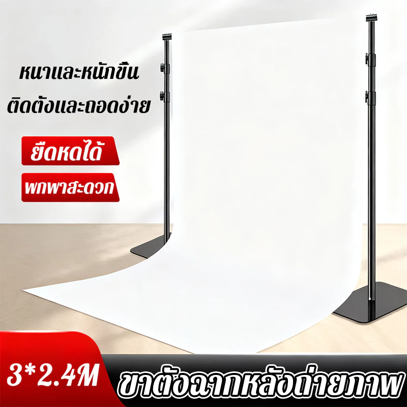*พร้อมส่ง*ขาตั้งฉาก ขาตั้งฉากหลัง ขาตั้งฉากหลังสำหรับถ่ายภาพ 3M x 2.4M Background Stand