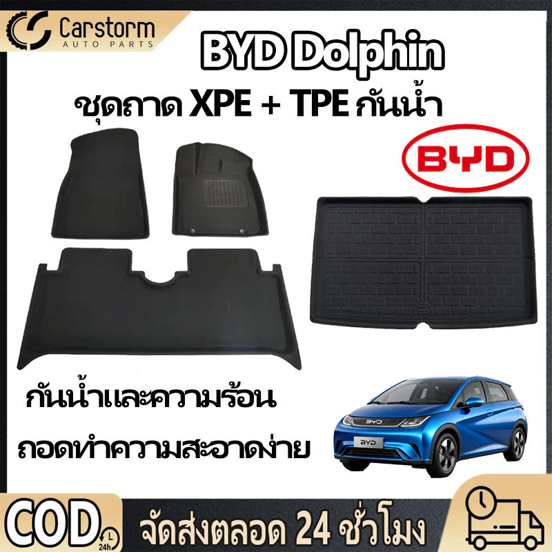 ชุดถาดรองพื้น BYD Dolphin วัสดุ XPE+TPE กันน้ำ ตรงรุ่น