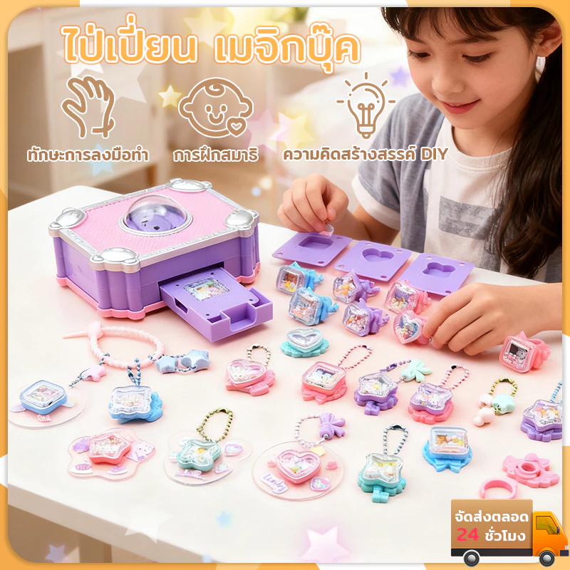 หนังสือวิเศษ เครื่องสติกเกอร์ DIY แหวน DIY ของเล่นเด็ก ของเล่นทำมือ ชุดทำพวงกุญแจdiy เครื่องประดับ เครื่องประดับเด็ก — ของมงคลหมวดการตั้งชื่อ