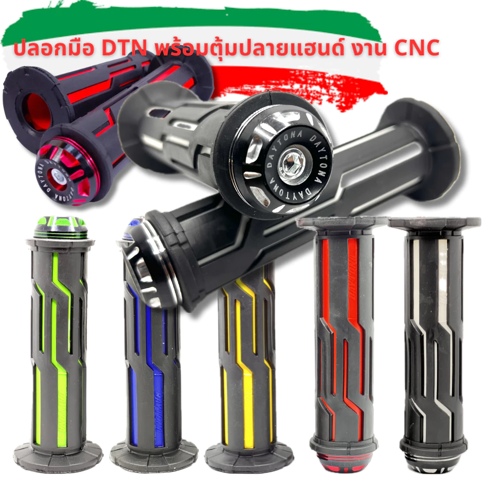 ปลอกมือ DTN ทูโทนพร้อมตุ้มปลายแฮนด์ งาน CNC