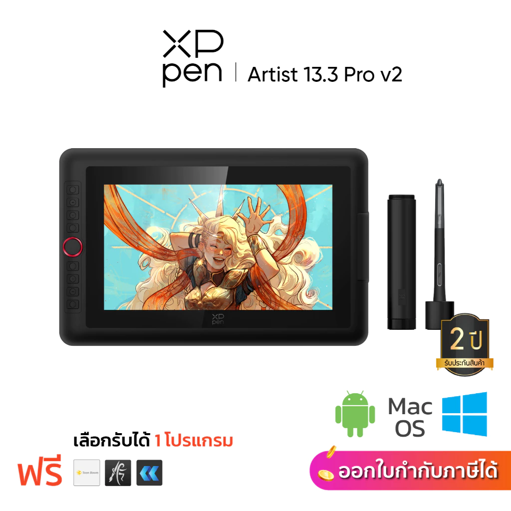 XPPen Artist 13.3 Pro v2 เมาส์ปากกา พร้อมจอวาด ขนาด 13.3 นิ้ว แรงกด 16384 ระดับ รับประกัน 2 ปี