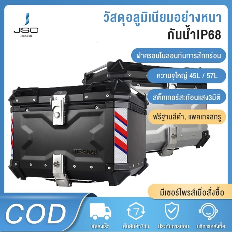 JIESUQI กล่องใส่รถ 45/57/65 ลิตร Top Box