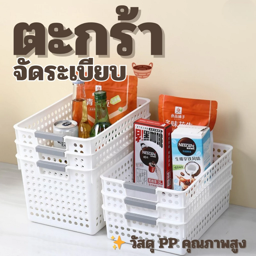 ส่งด่วน ตะกร้าเก็บของ ตะกร้าจัดระเบียบ ตะกร้าพลาสติก มีหูจับ วางซ้อนได้ อเนกประสงค์ ตะกร้าพลาสติกมีหูจับ [หนาพิเศษ] — ของมงคลหมวดบ้านและฮวงจุ้ย