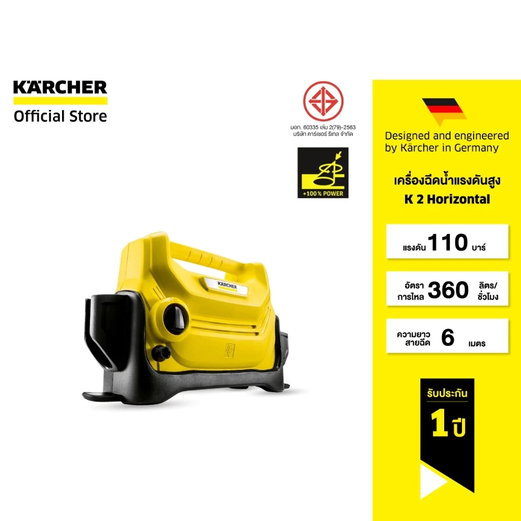 KARCHER K 2 Horizontal เครื่องฉีดน้ำแรงดันสูง