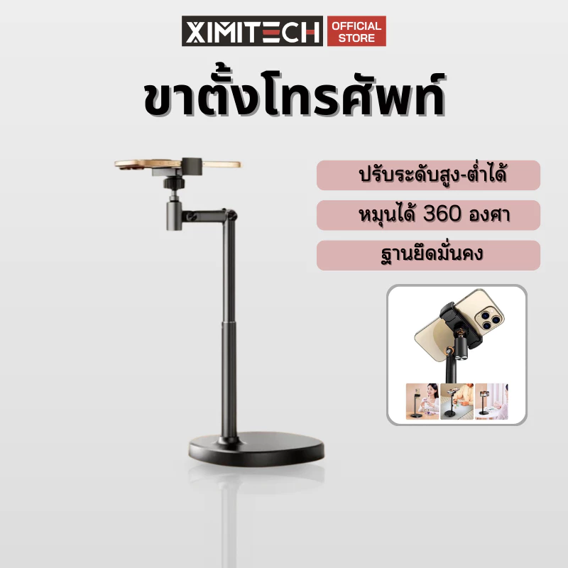ที่วางโทรศัพท์ตั้งโต๊ะ ขาตั้งมือถือ ที่วางมือถือ ขาตั้งกล้อง ที่จับโต๊ะ ที่จับมือถือ แข็งรแงมั่นคง