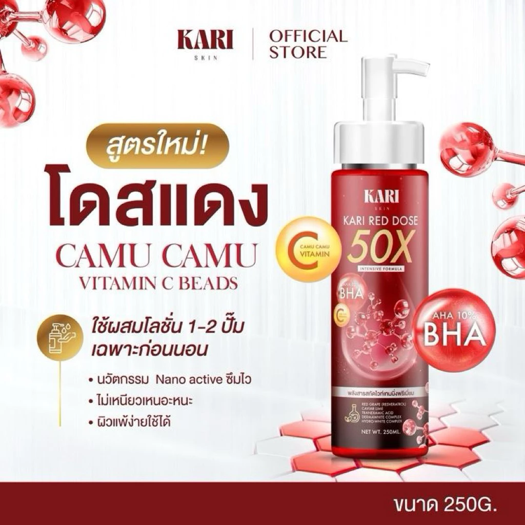 KARI Red Dose  50X Intensive Formula โดสแดงเข้มข้นสูตรใหม่ 50X [250ml] ขวดเล็ก 1ขวด  [ตะกร้าบริษัท]