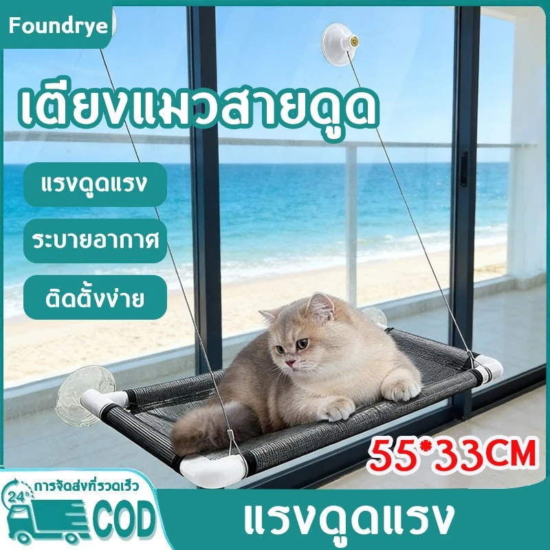 Foundrye เปลแมวติดผนัง ที่นอนแมวติดกระจก เปลแมวติดกระจก ที่นอนแมว เบาะแมว ของเล่นแมว เปลญวนแมว เปลสำหรับแมว ติดผนัง