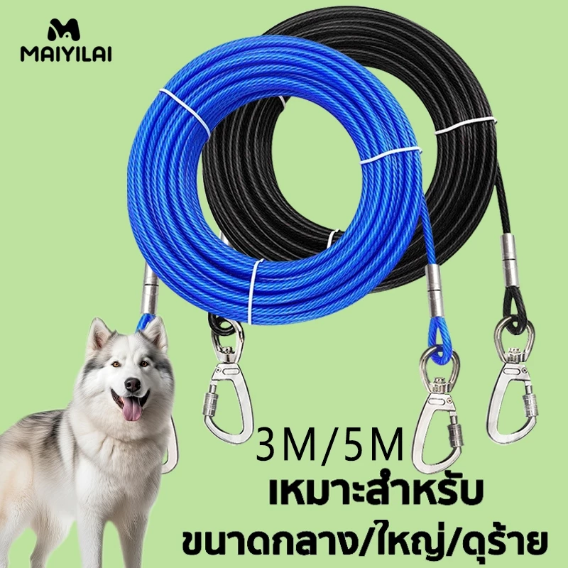 Maiyilai หมาใหญ่ โซ่หมา โซ่สแตนเลส ลวดสลิง 3M/5M สุนัข เชือก สัตว์เลี้ยง เชือกลากจูงสายจูงสัตว์เลี้ยงสายจูงหมาสายจูงสุนั