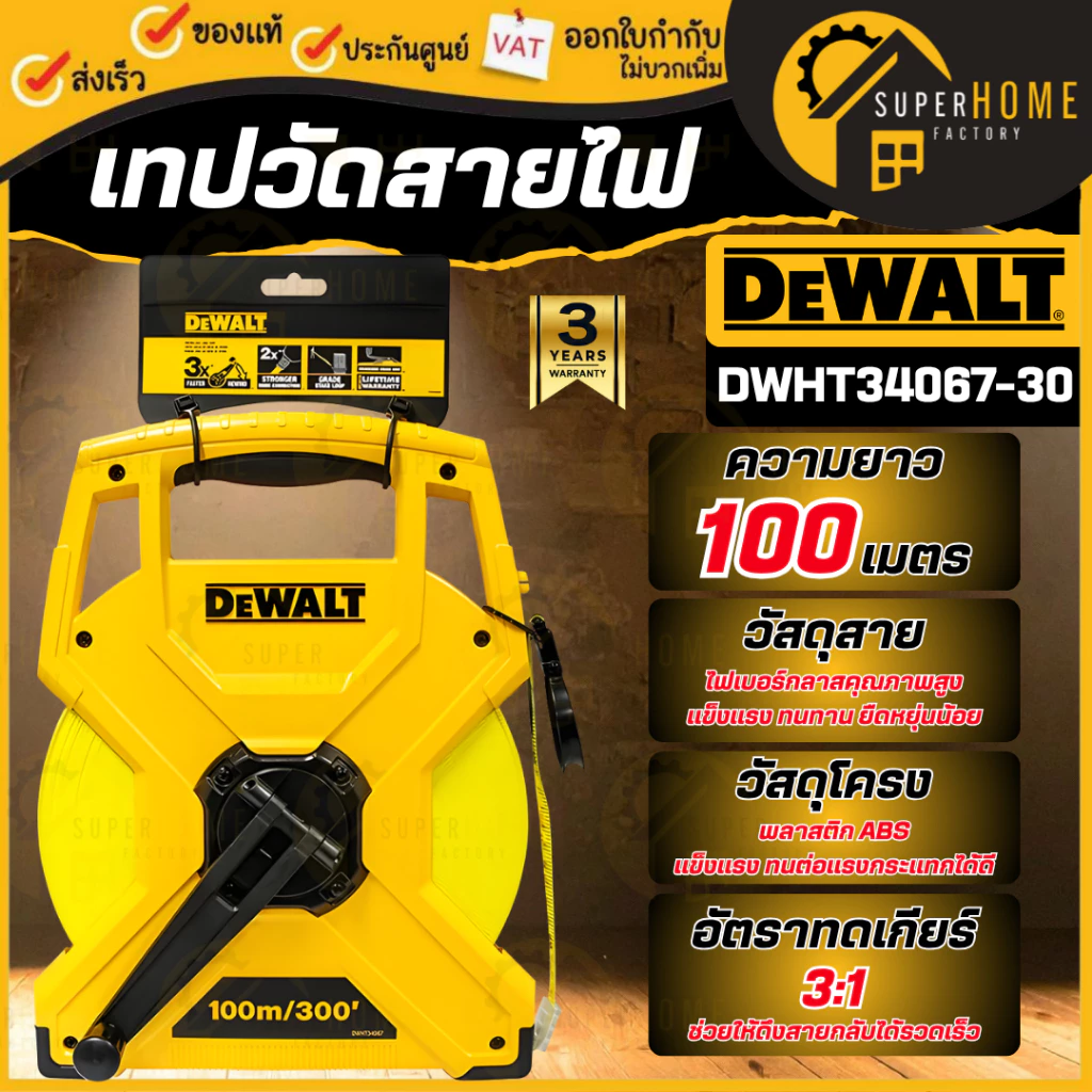 ðĨāđāļāđ āļŠāđāļāļāđāļ§āļðĨDEWALT āđāļāļāļ§āļąāļāđāļāđāļāļāļĢāđāļāļĨāļēāļŠ āļāļāļēāļ 100 āđāļĄāļāļĢ āļĢāļļāđāļ DWHT34067-30 āđāļāļāļ§āļąāļāļŠāļēāļĒāđāļ āļĄāļĩāļĄāļēāļāļĢāļēāļ§āļąāļ 2 āļāđāļēāļ āđāļāļāļ§āļąāļāļĢāļ°āļĒāļ° â āļāļāļāļĄāļāļāļĨāļŦāļĄāļ§āļāļāđāļēāļāđāļĨāļ°āļŪāļ§āļāļāļļāđāļĒ