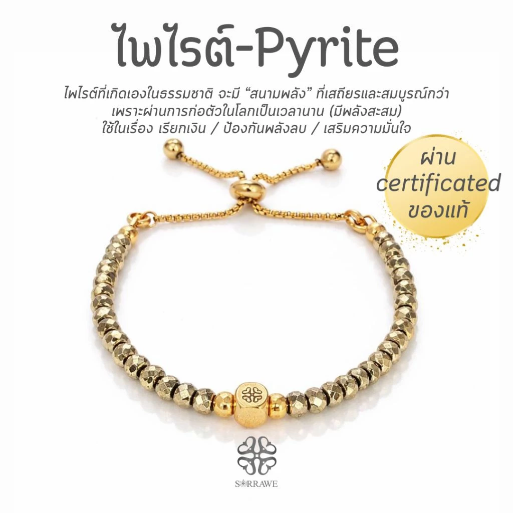 sorrawe หินไพไรต์ natural pyrite หินแท้ หินเรียกเงิน หินรับทรัพย์ เจ้าแห่งเงินตรา เสริมดวง หนุนทรัพย์ — ของมงคลหมวดการเงินและโชคลาภ
