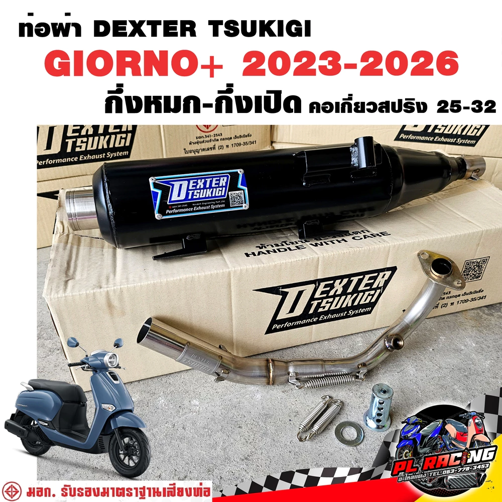ท่อผ่า มอก. DEXTER GIORNO 2023-2026 คอเลส คอ25ออก32 จุก 32 มิล แถมจุกลดเสียง