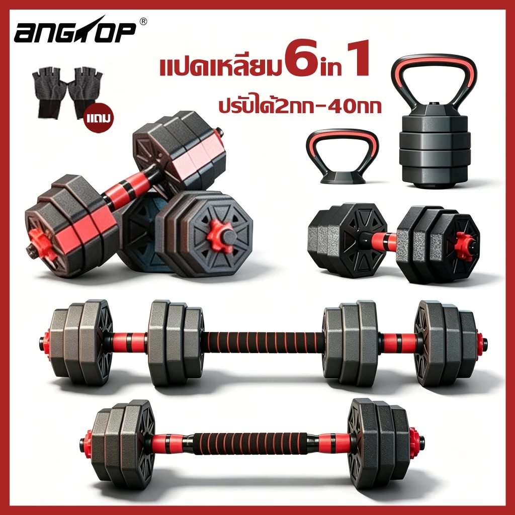 ดัมเบล 40 kg แปดเหลี่ยม 6 in1 ปรับน้ำหนักได้ ปรับได้2กก-40กก เวทเทรนนิ่ง ฟิตเนส dumbbell set