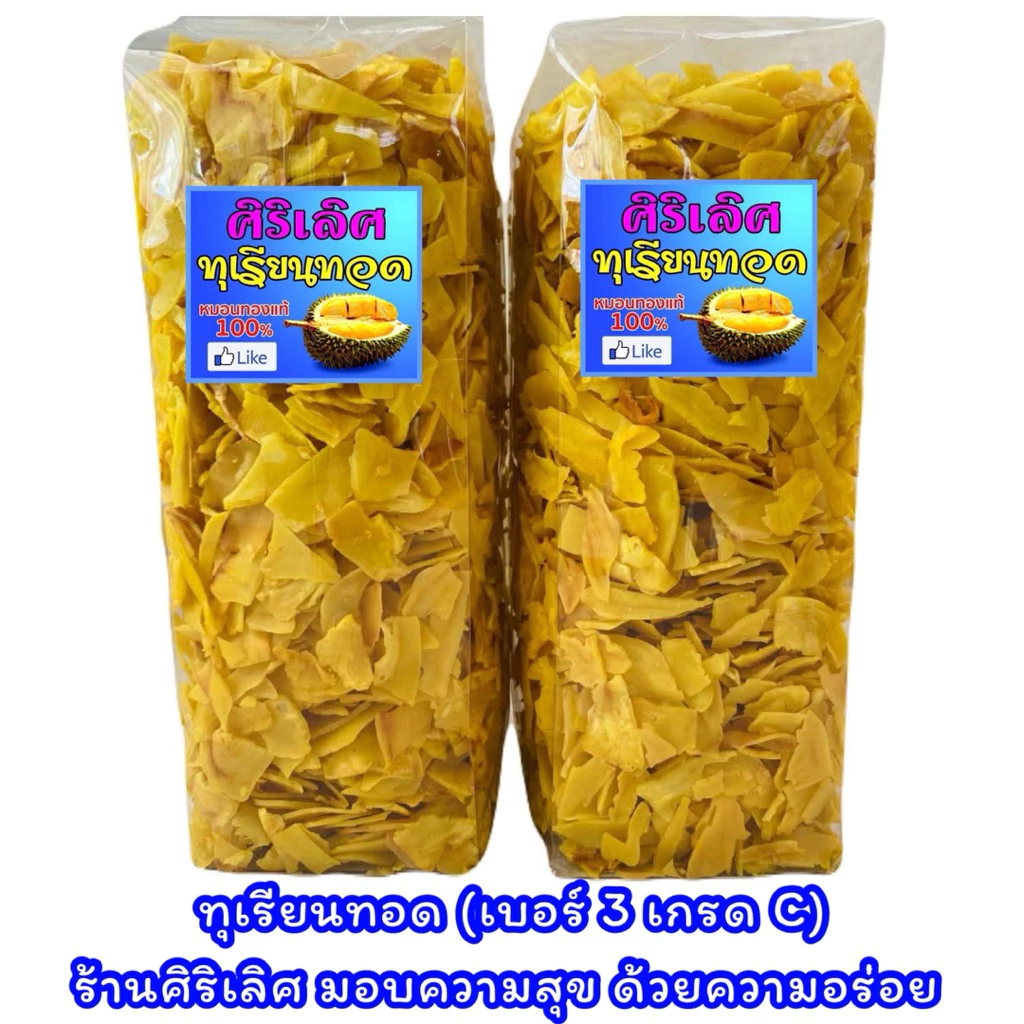 รีวิวเยอะสุด🙏โปร💥(คูปองร้าน 20฿)💥📣❤️ ทุเรียนทอด ร้านศิริเลิศ (เบอร์ 3/เกรด C/ชิ้นเล็ก) อร่อยหยุดไม่ได้