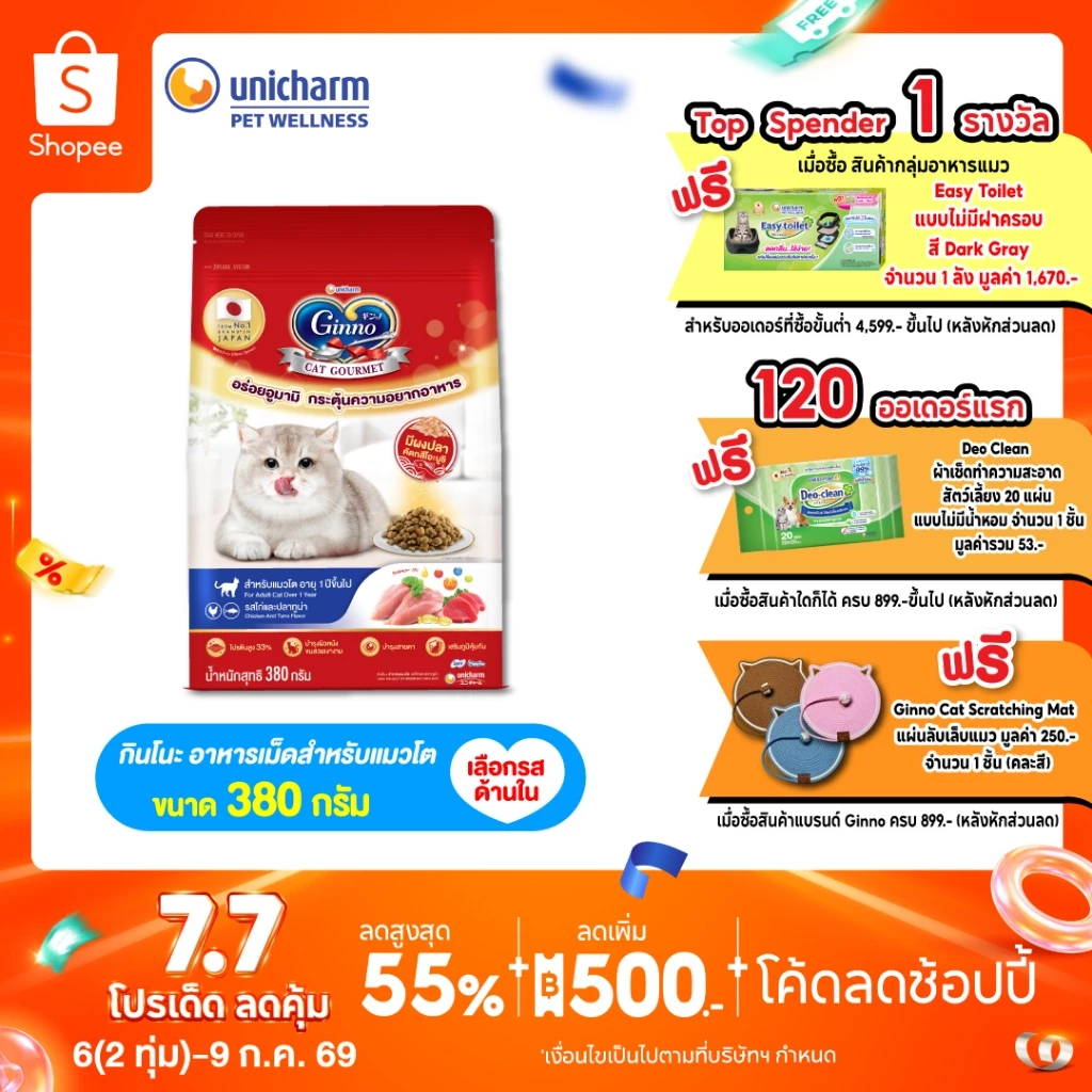 [เลือกรสชาติได้] Unicharm Ginno Cat Dry Food กินโนะ อาหารเม็ดแมวแบบแห้ง สำหรับแมวอายุ 1 ปีขึ้นไป 380 กรัม