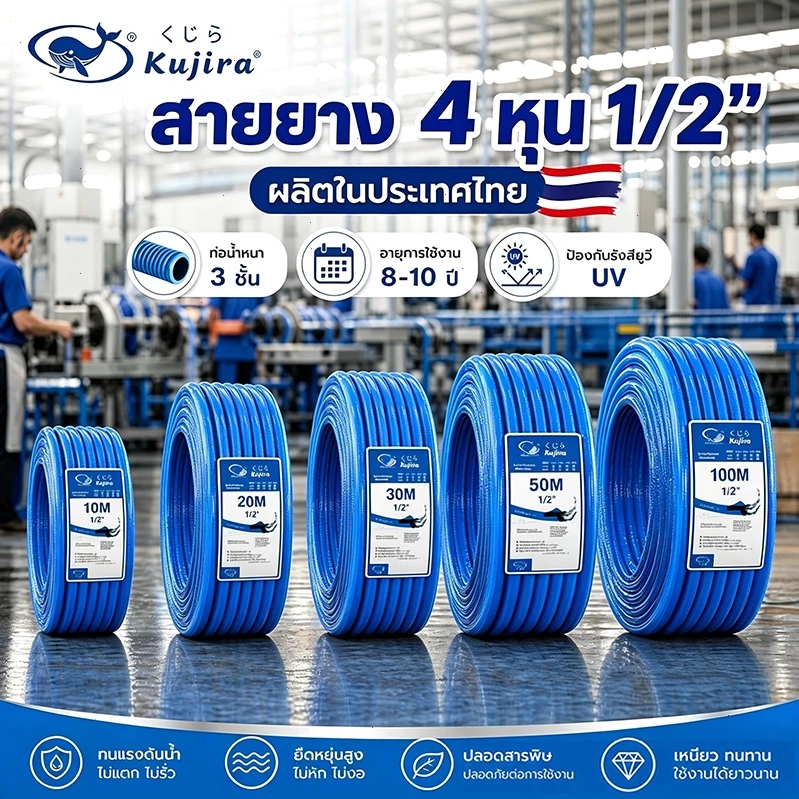 ✅Kujira Original สายยาง 4 หุน สายยางสีฟ้า 1/2" 10-50M นิ่ม เด้ง ป้องกันรังสียูวี 10 ปีไม่แข็งกรอบ รดน้ำต้นไม้ ที่ล้างรถ