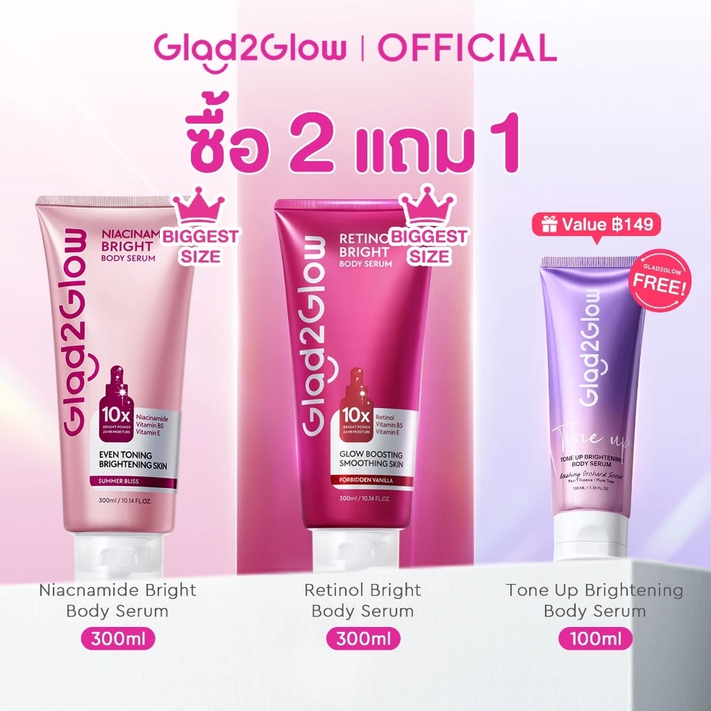 Glad2Glow Niacinamide Retinol Body Serum โลชั่นบำรุงผิวกาย กลางวันกลางคืน ผิวกระจ่างใส กลิ่นหอม ซึมไว ไม่เหนียวเหนอะหนะ