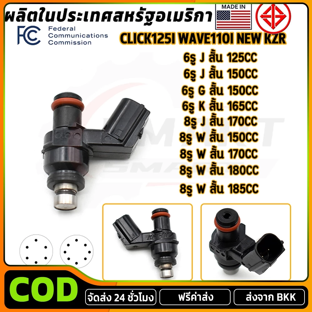 หัวฉีดเเต่ง KZR 6รู J 6รูG 8รู J 8รู W สำหรับ click125i wave110i new wave125i หัวฉีดน้ำมัน ตอเล็ก ขาสั้น ของเเต่งมอไซค์