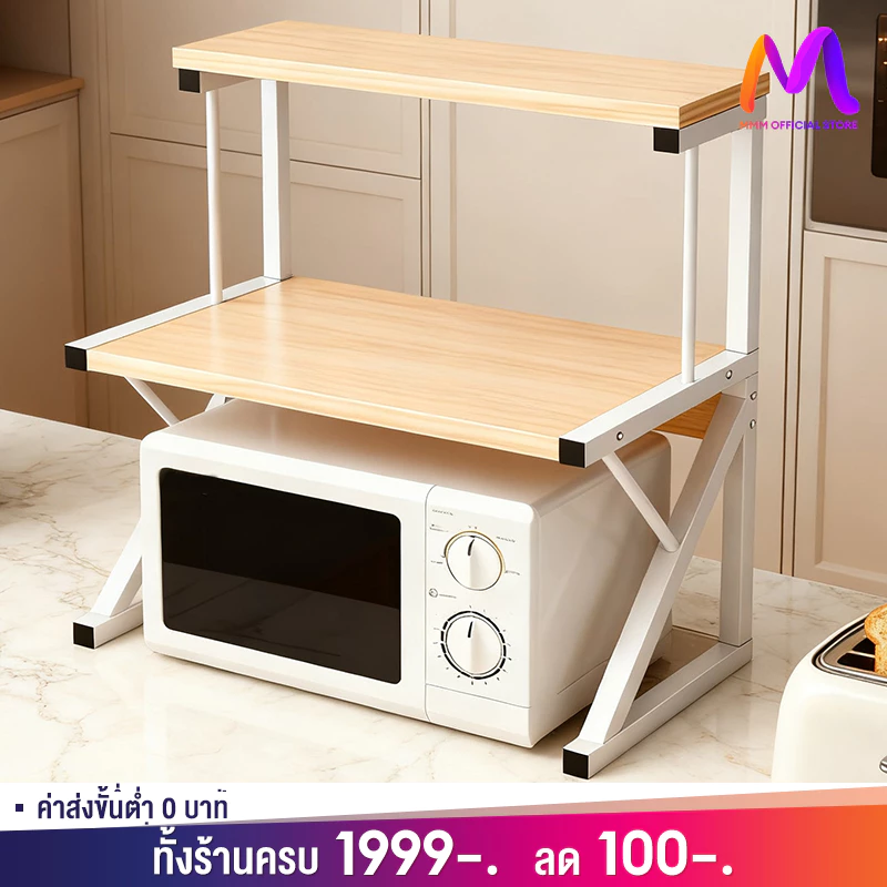 MMM 68cm ชั้นวางไมโครเวฟ วางเตาอบได้ รับน้ำหนักได้ถึง 40 กก. เหล็ก+ไม้ ชั้นวางคร่อมไมโครเวฟ เสริมพื้นที่ในห้องครัว
