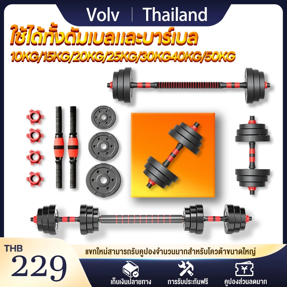 ดัมเบล 40kg 30kg 25kg 20kg 15kg 10kg Adjustable Dumbbell and Barbell Set ดัมเบลปรับน้ำหนัก สามารถทําวิดพื้นได้ ดัมเบลเหล
